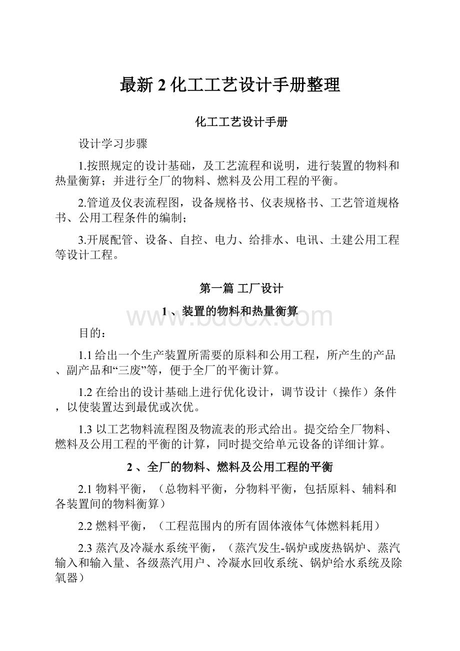 最新2化工工艺设计手册整理Word格式.docx_第1页