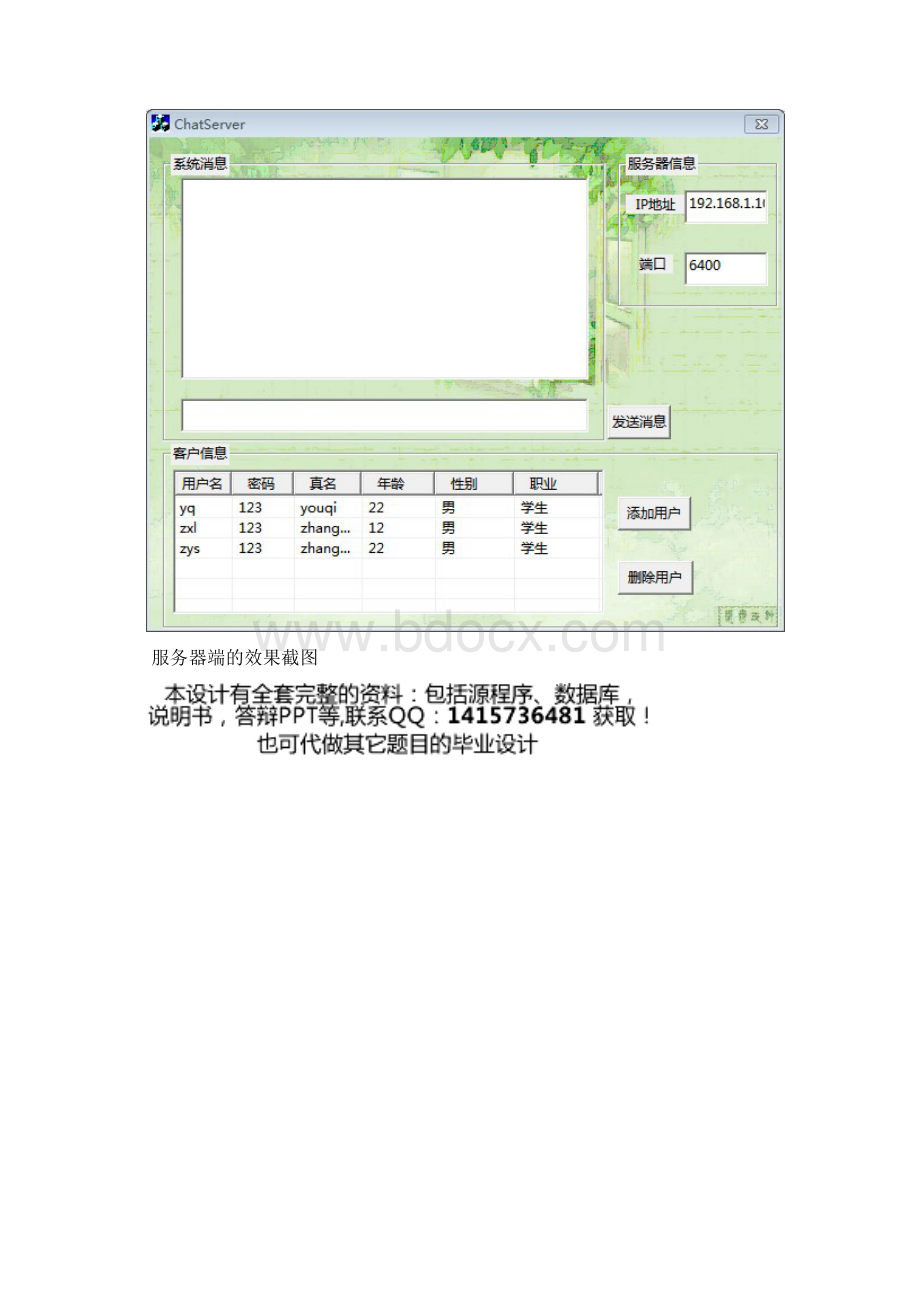 vc++网络聊天室的实现计算机操作系统课程设计说明书含MFC源程序Word文件下载.docx_第3页