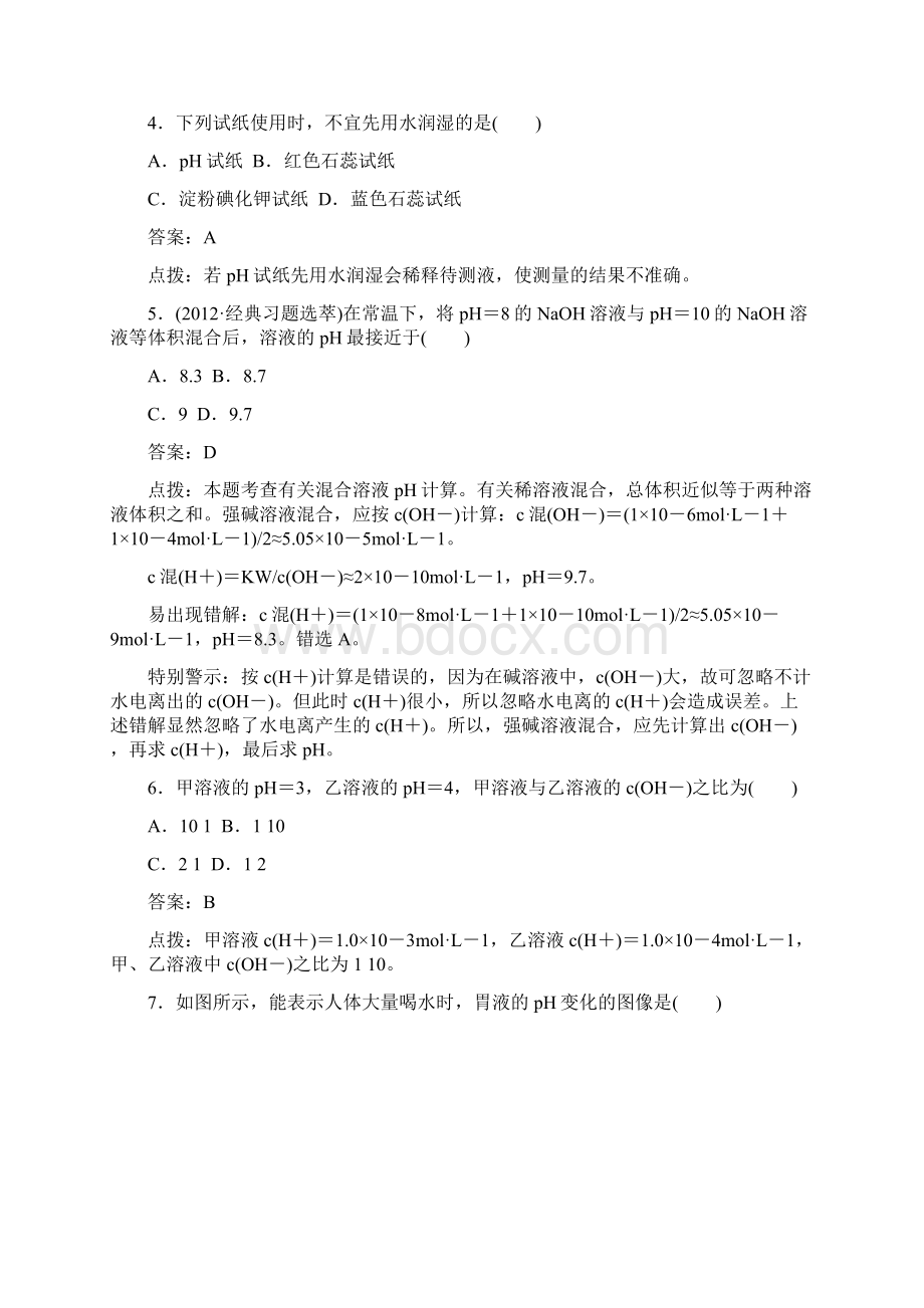 高效攻略逐个击破人教选修高化验收《溶液pH的计算》共页word含答案点拨.docx_第2页