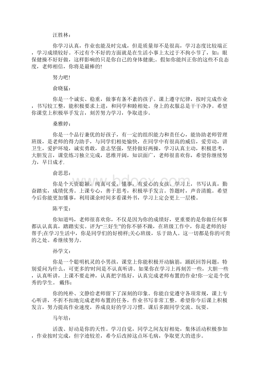 六年级上学期期末评语大全.docx_第2页