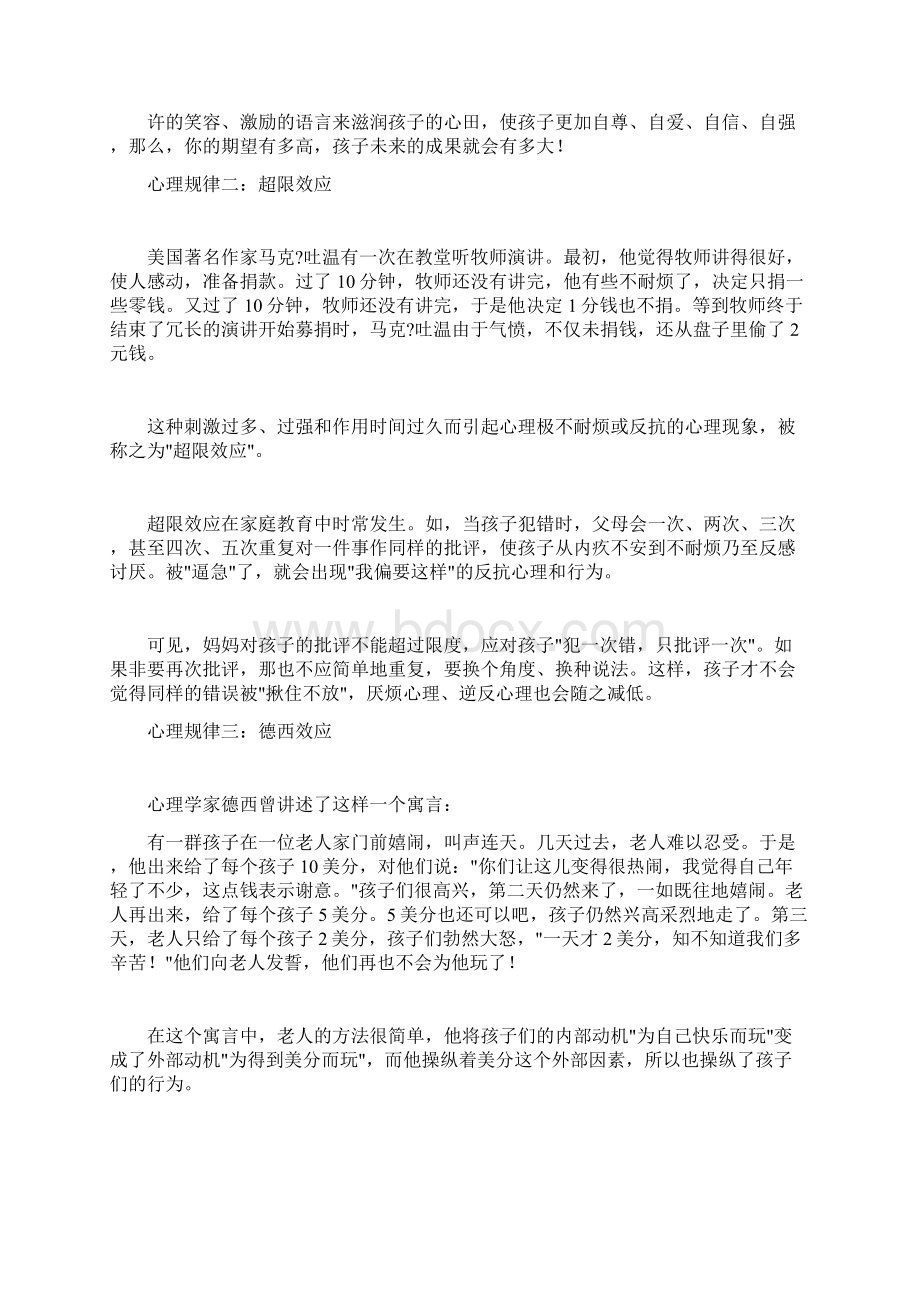 家庭教育观念父母课堂Word格式文档下载.docx_第3页