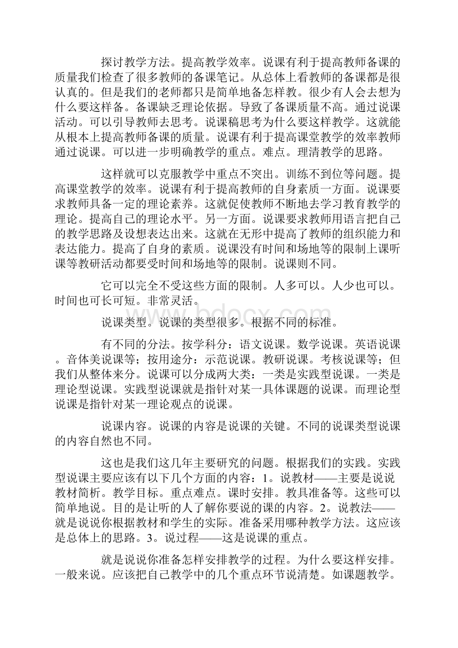 说课稿说课作为一种教学教研改革的手段最早是由河南省新乡.docx_第2页