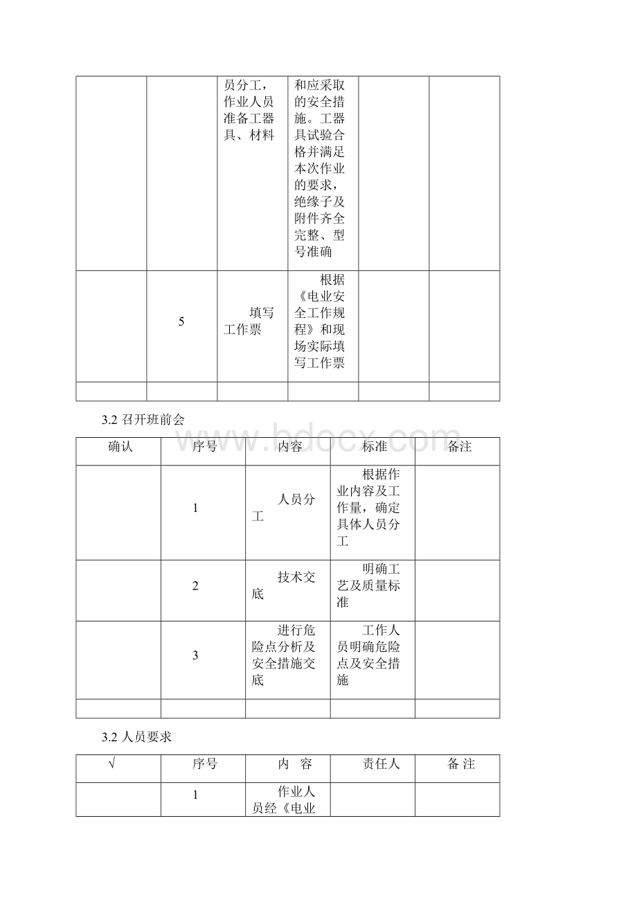 11kV线路停电更换直线悬垂串单片绝缘子作业指导书.docx_第3页