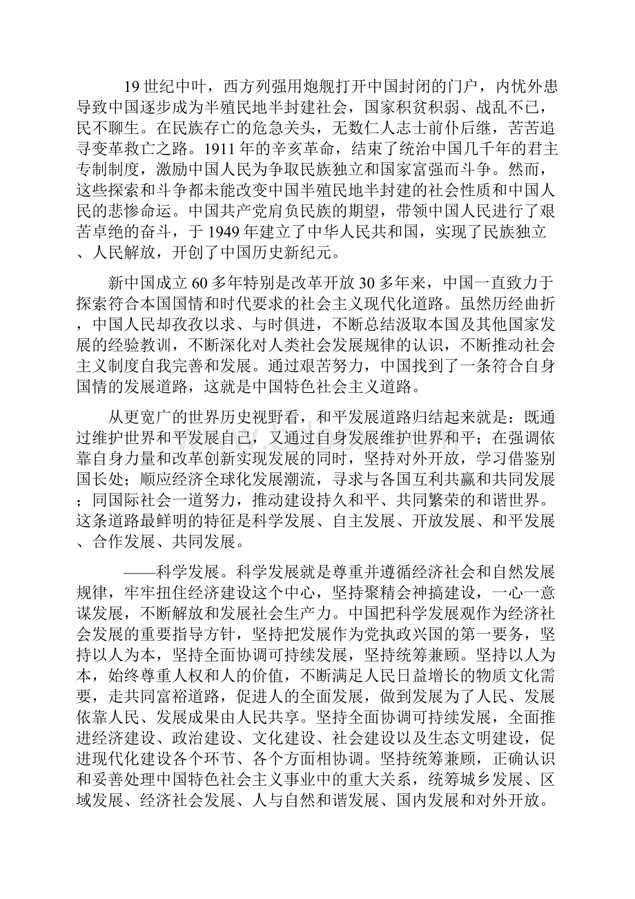 和平发展白皮书.docx_第2页