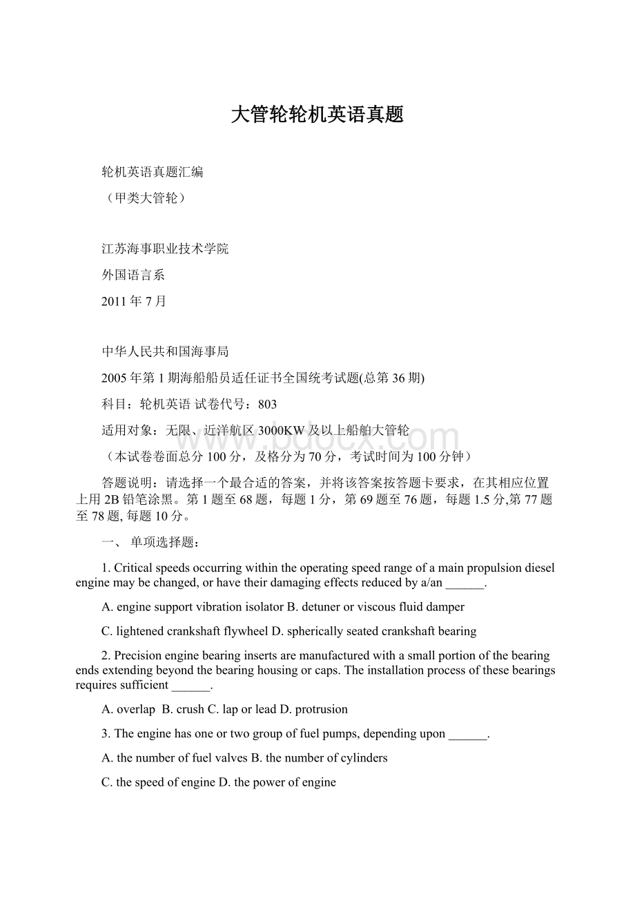 大管轮轮机英语真题文档格式.docx_第1页