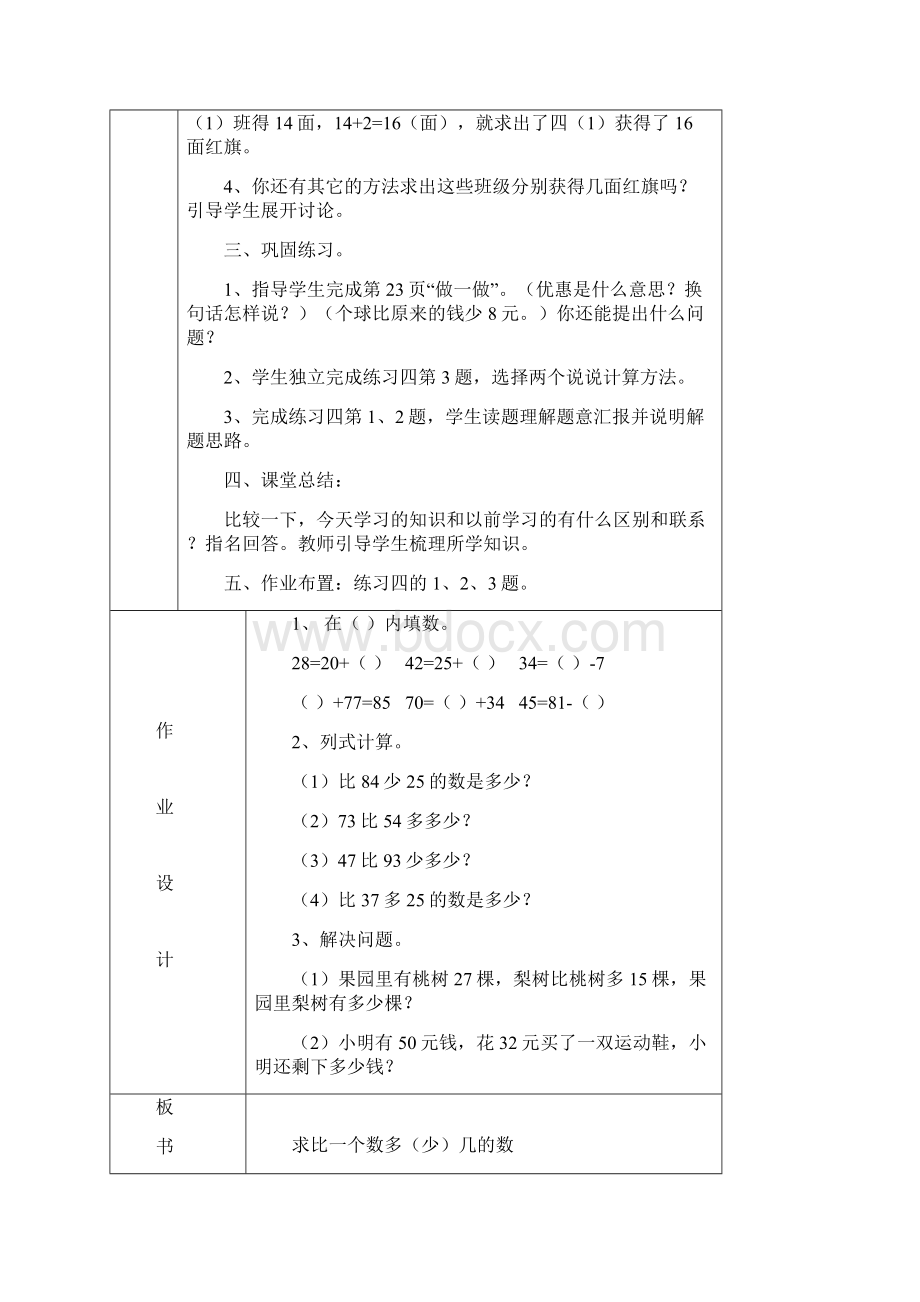 二年级上册数学集体备课教案.docx_第2页