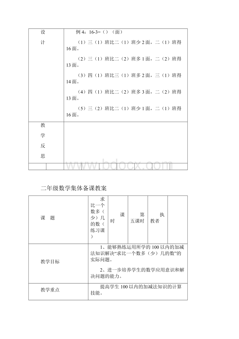 二年级上册数学集体备课教案Word格式文档下载.docx_第3页