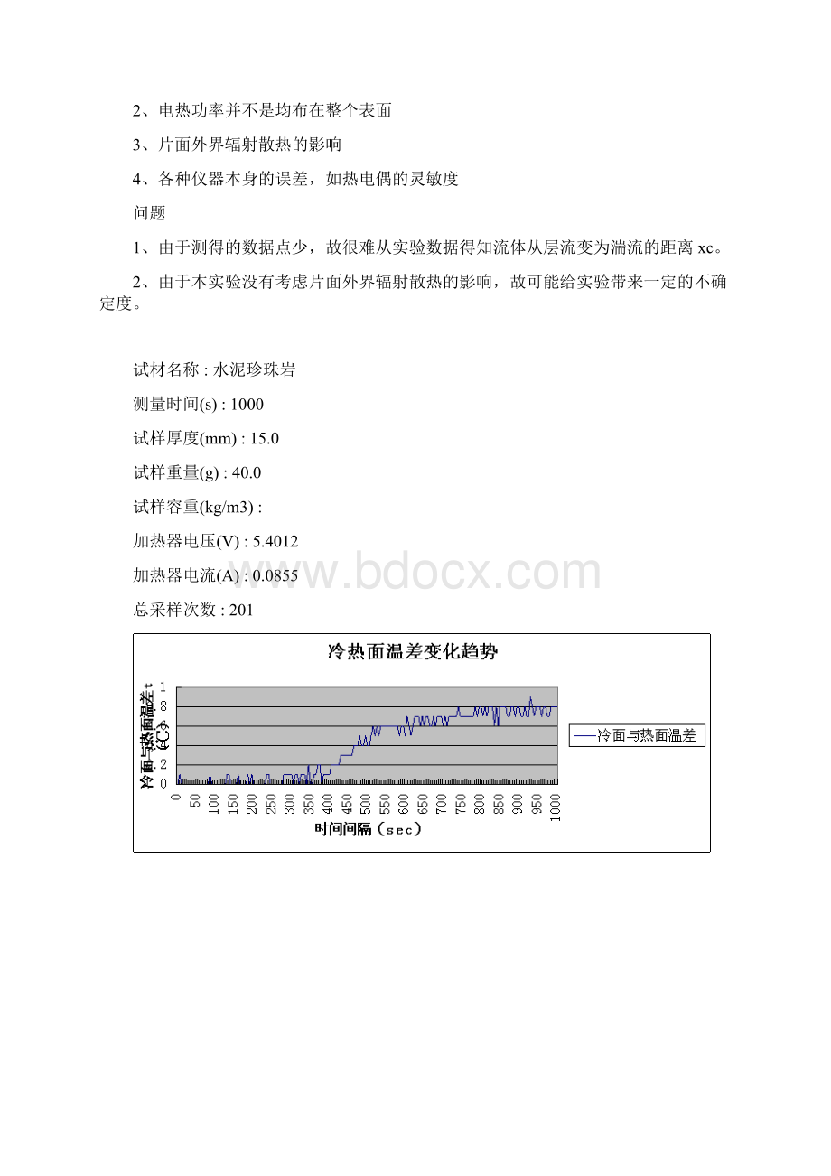 空气纵掠平板时局部换热系数的测定.docx_第3页