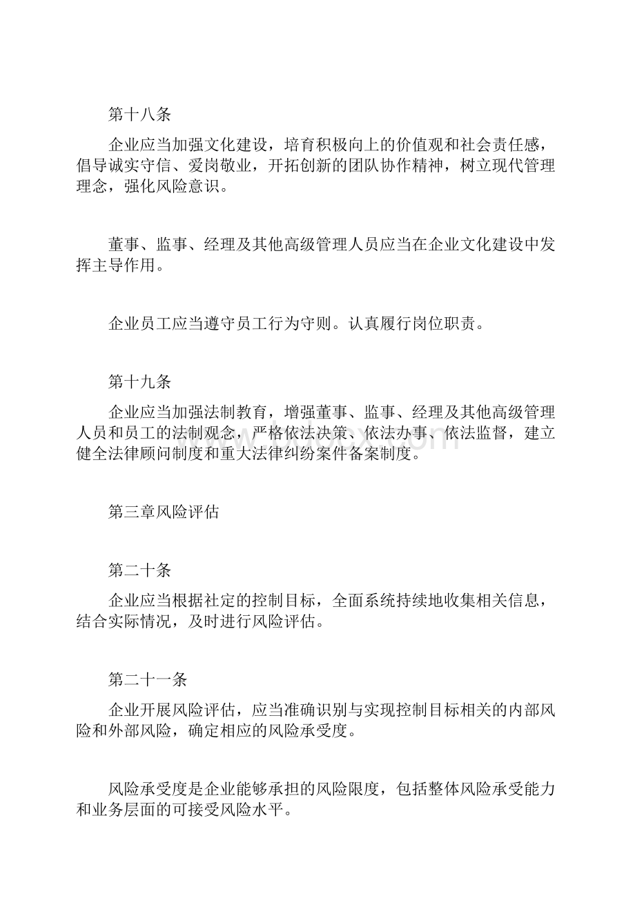 企业内部控制制度规章制度doc.docx_第2页