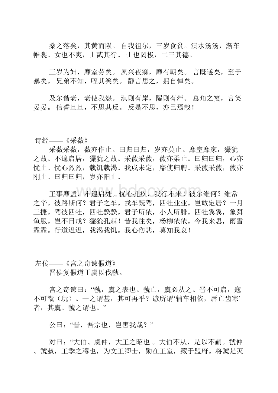 大学生必背古诗词20首.docx_第2页