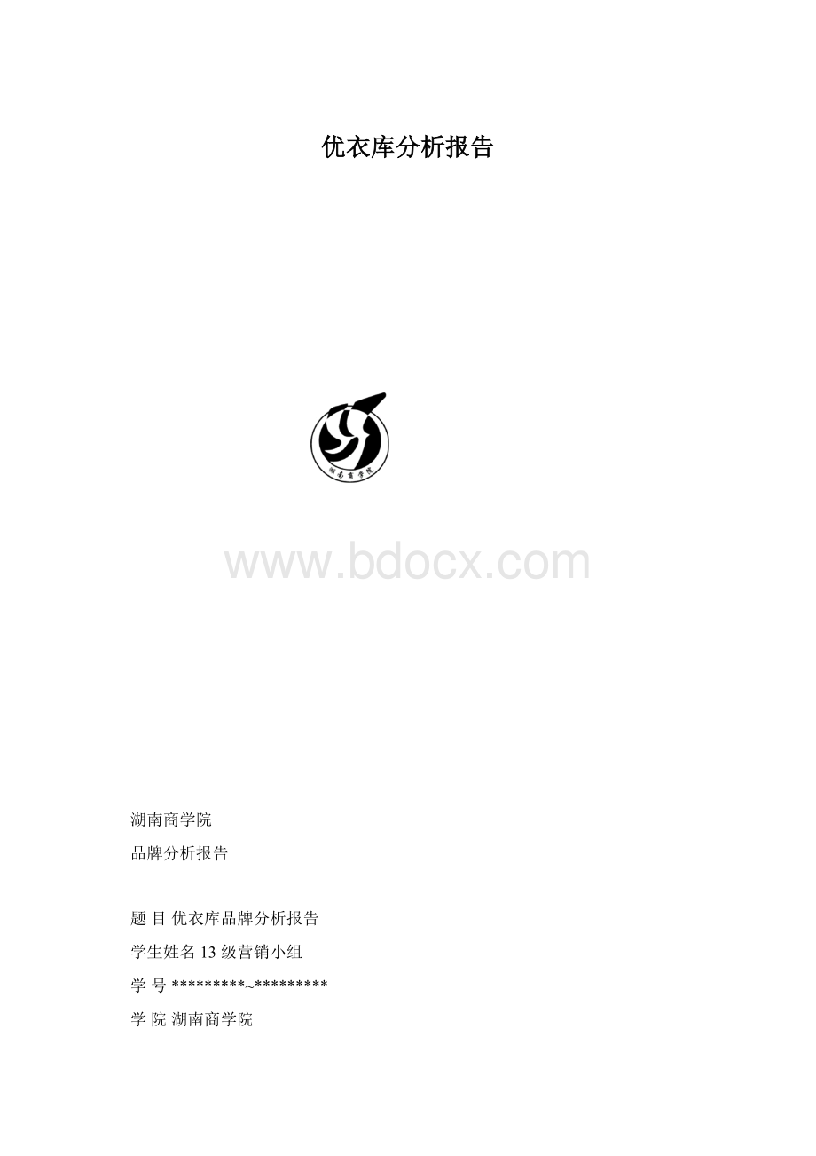 优衣库分析报告.docx