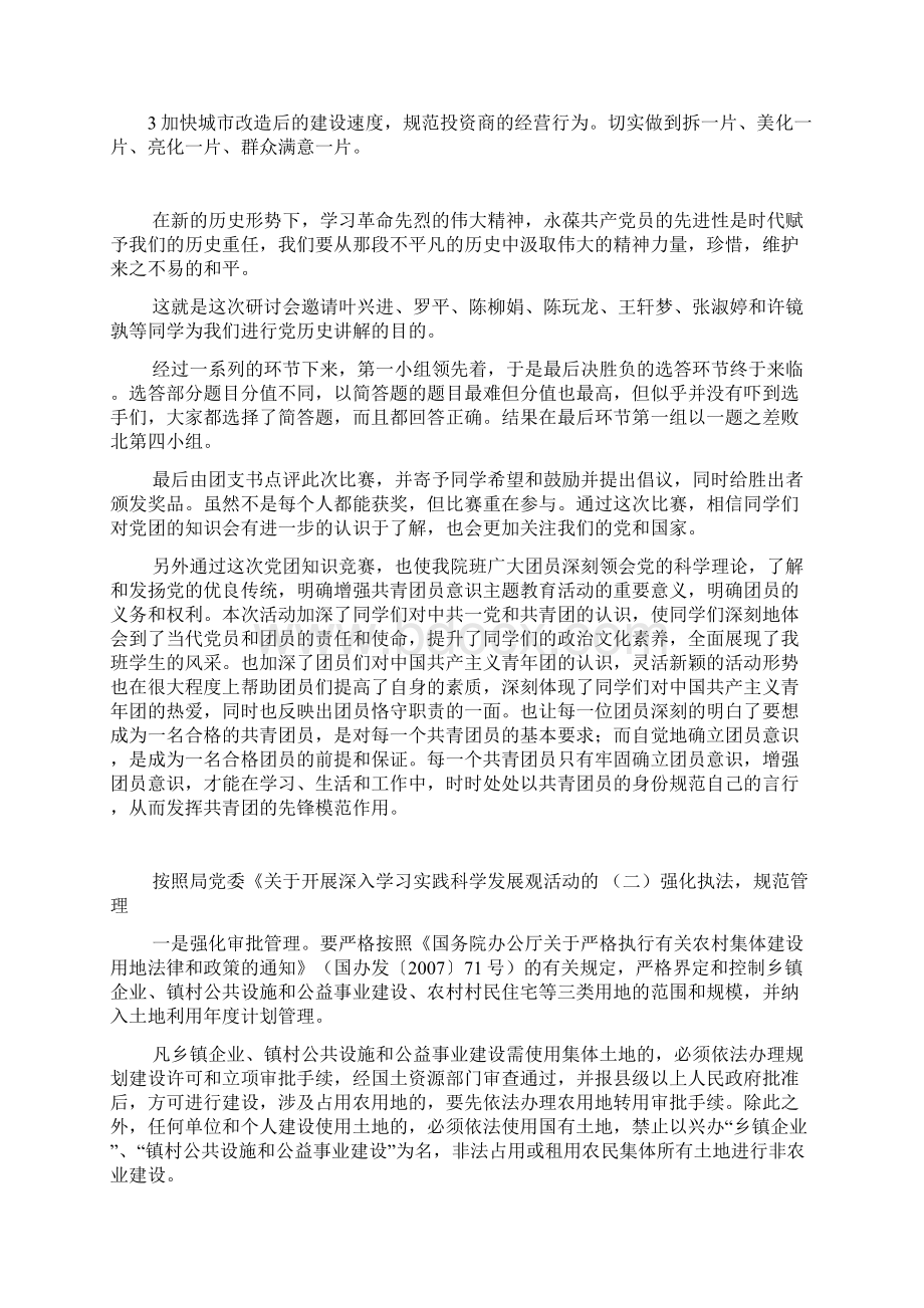 关于拆迁改造建设工作中的调研.docx_第3页