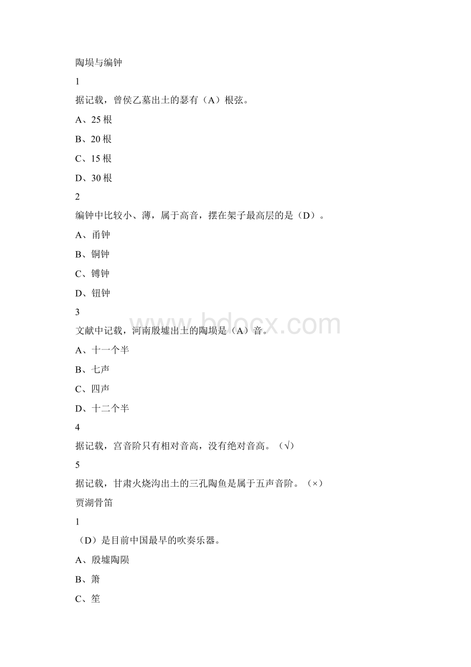 尔雅文物精品与中华文明版本三尔雅满分答案.docx_第2页