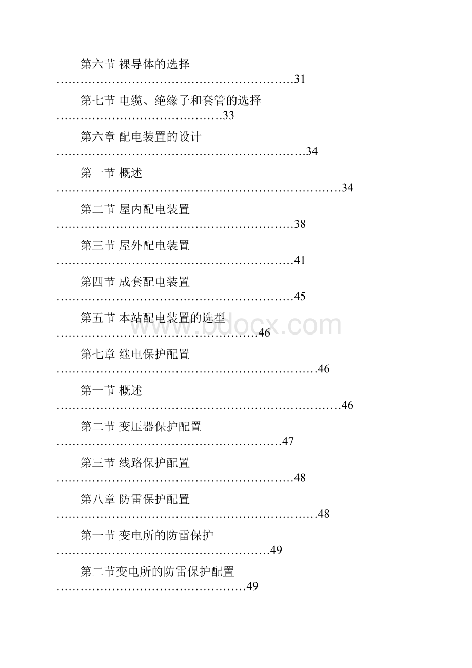 110KV某降压供电站方案设计书Word文档格式.docx_第3页