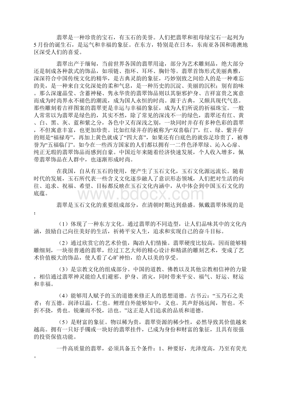 珠宝实习报告5000字.docx_第2页