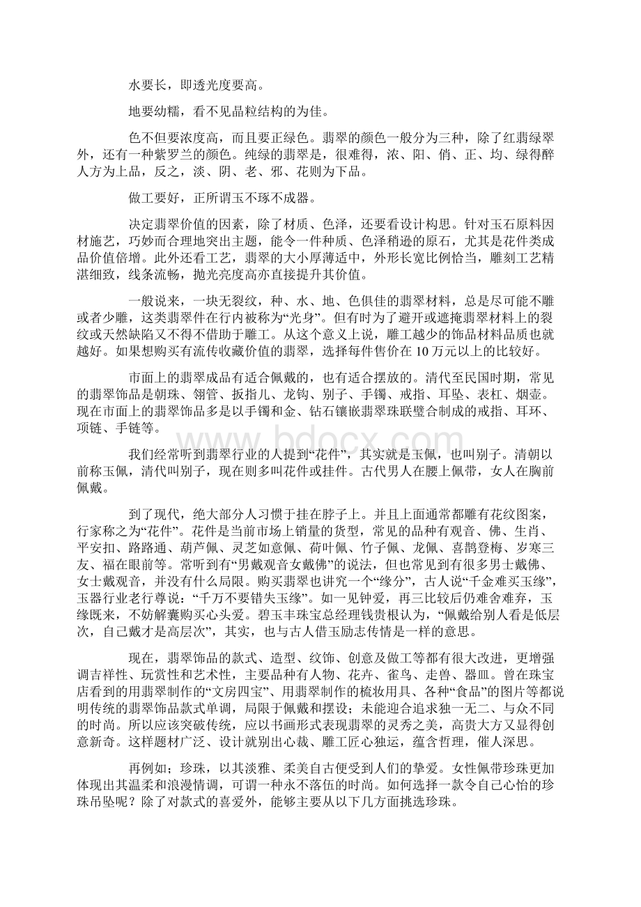 珠宝实习报告5000字.docx_第3页