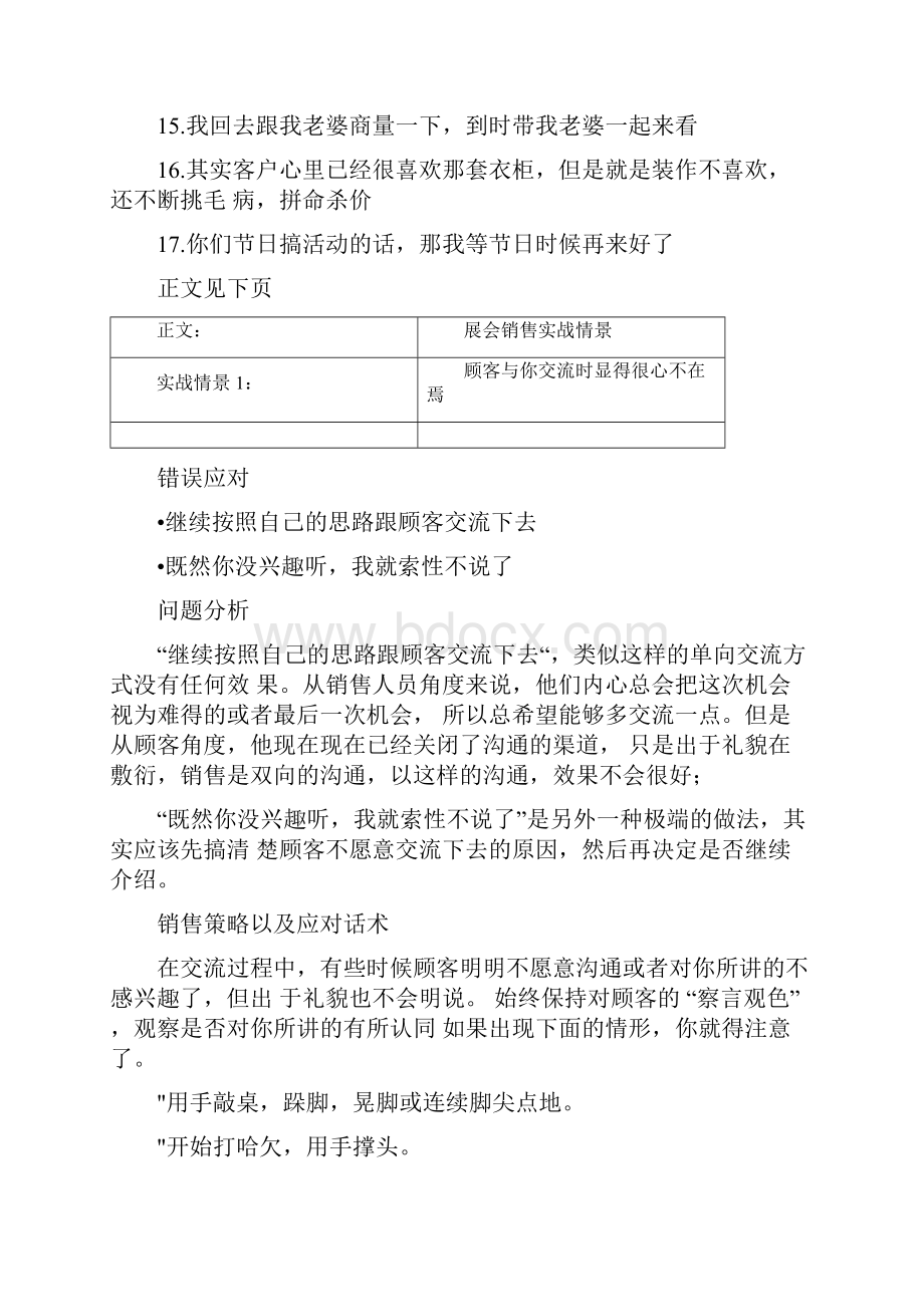 展会应急销售技巧话术Word格式文档下载.docx_第2页