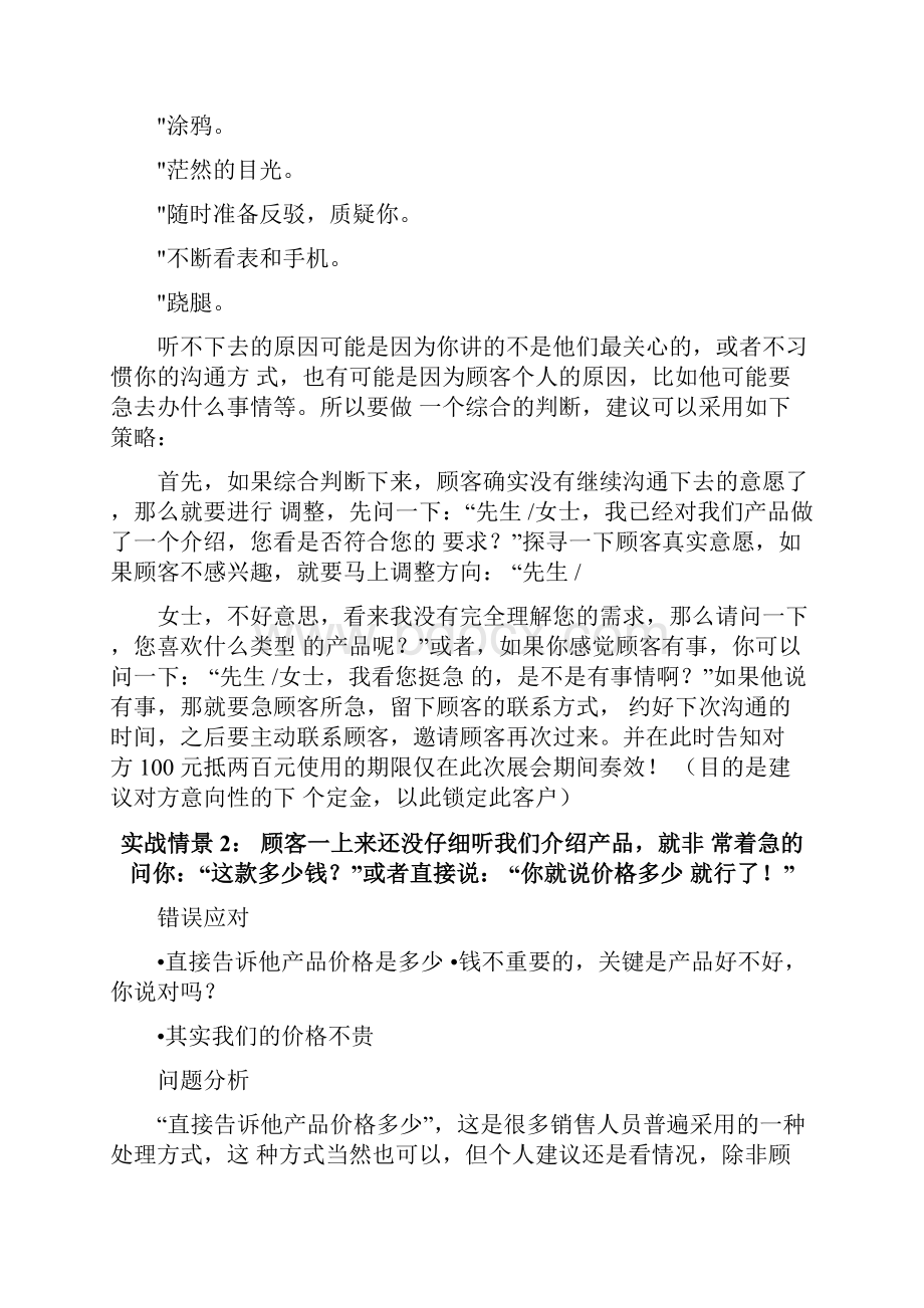 展会应急销售技巧话术Word格式文档下载.docx_第3页