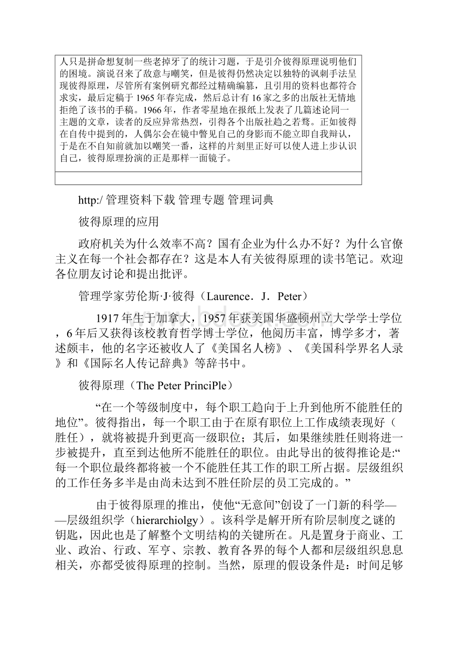 管理方法系列彼得原理.docx_第2页