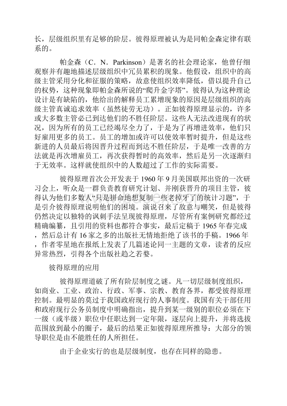 管理方法系列彼得原理.docx_第3页