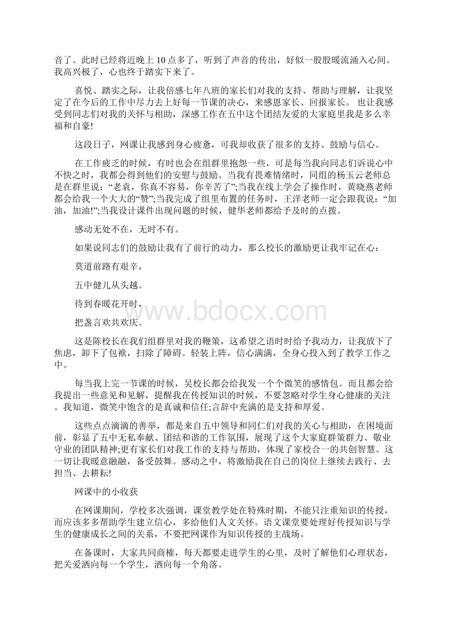 疫情期间网课体育课的心得.docx_第2页