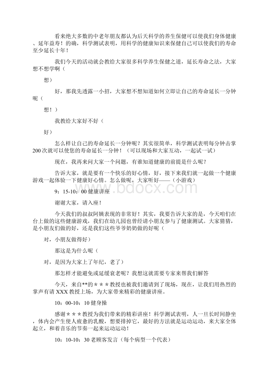 老年人节目主持词Word文档格式.docx_第2页