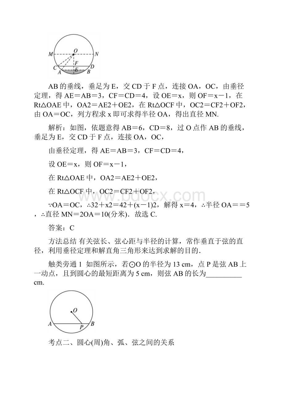 中考数学一轮复习学案第24讲 圆的有关性质.docx_第2页