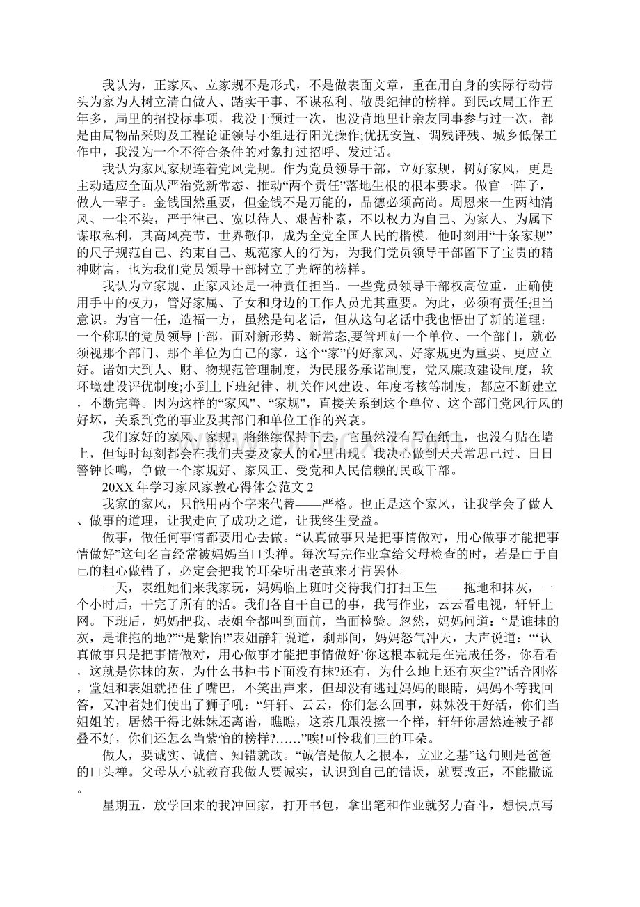 学习家风家教心得体会.docx_第2页