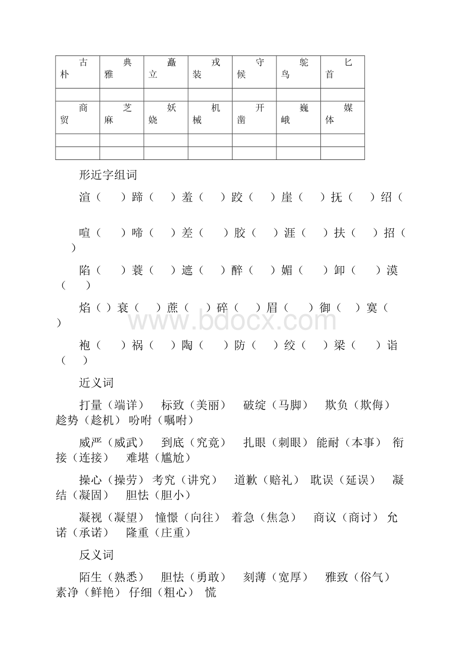 完整打印版小学语文五年级下册复习教案.docx_第3页