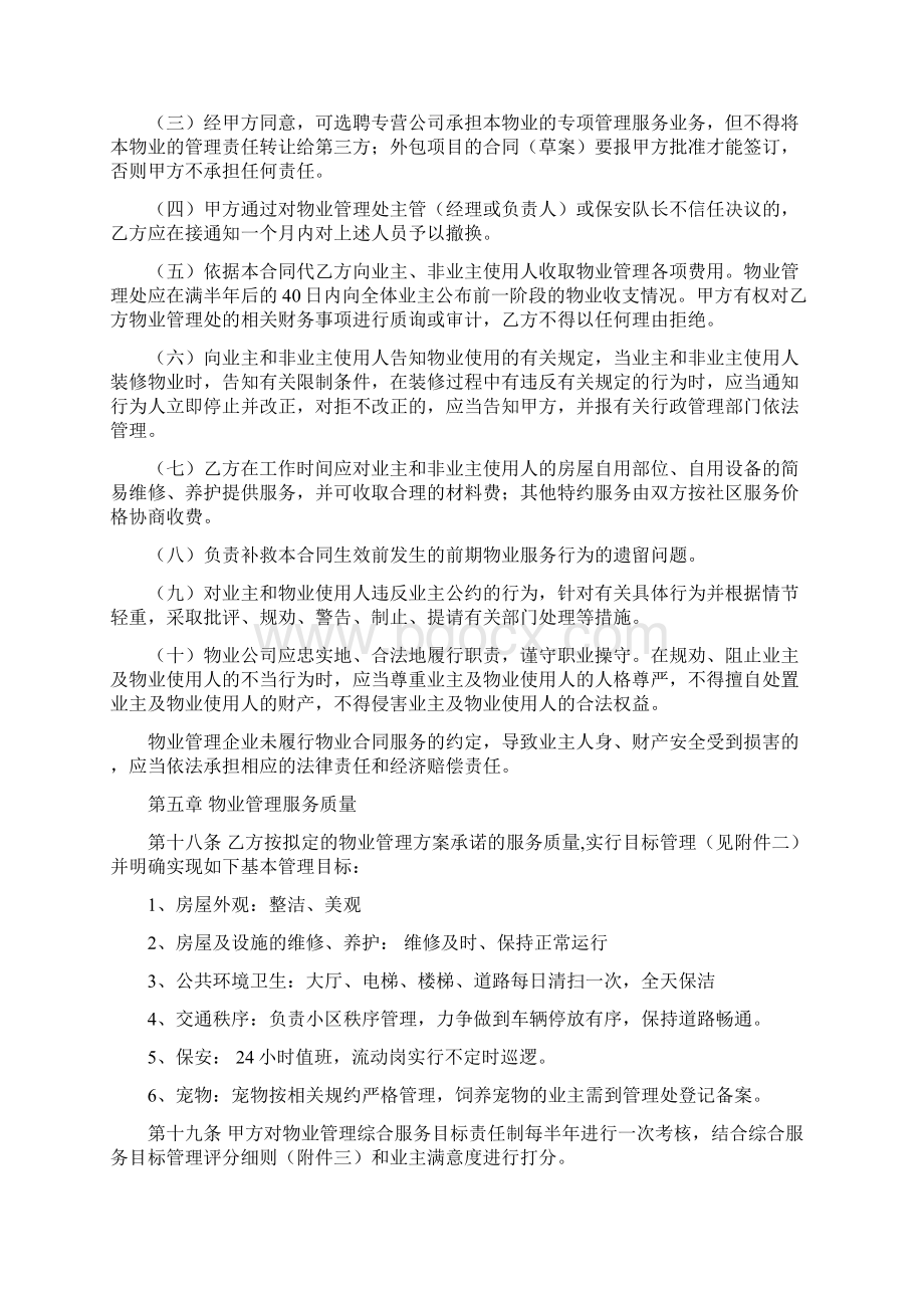 物业服务合同酬金制.docx_第3页