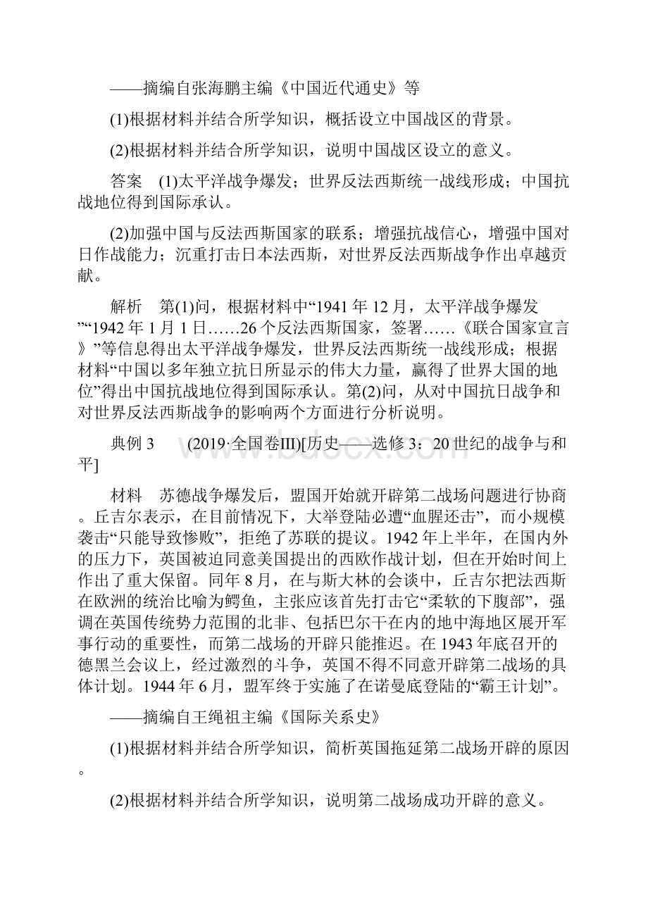 高考历史二轮复习 专题培优教程 选修3 20世纪的战争与和平练习.docx_第3页