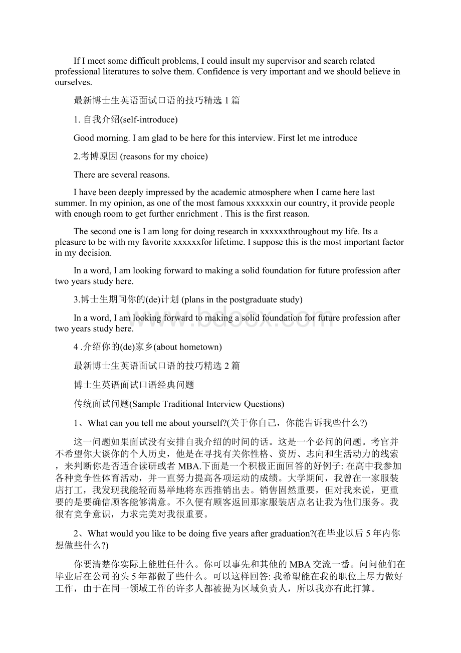 最新博士面试英语口语.docx_第2页