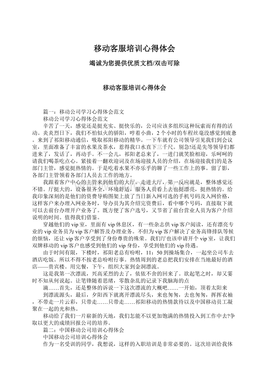 移动客服培训心得体会.docx_第1页