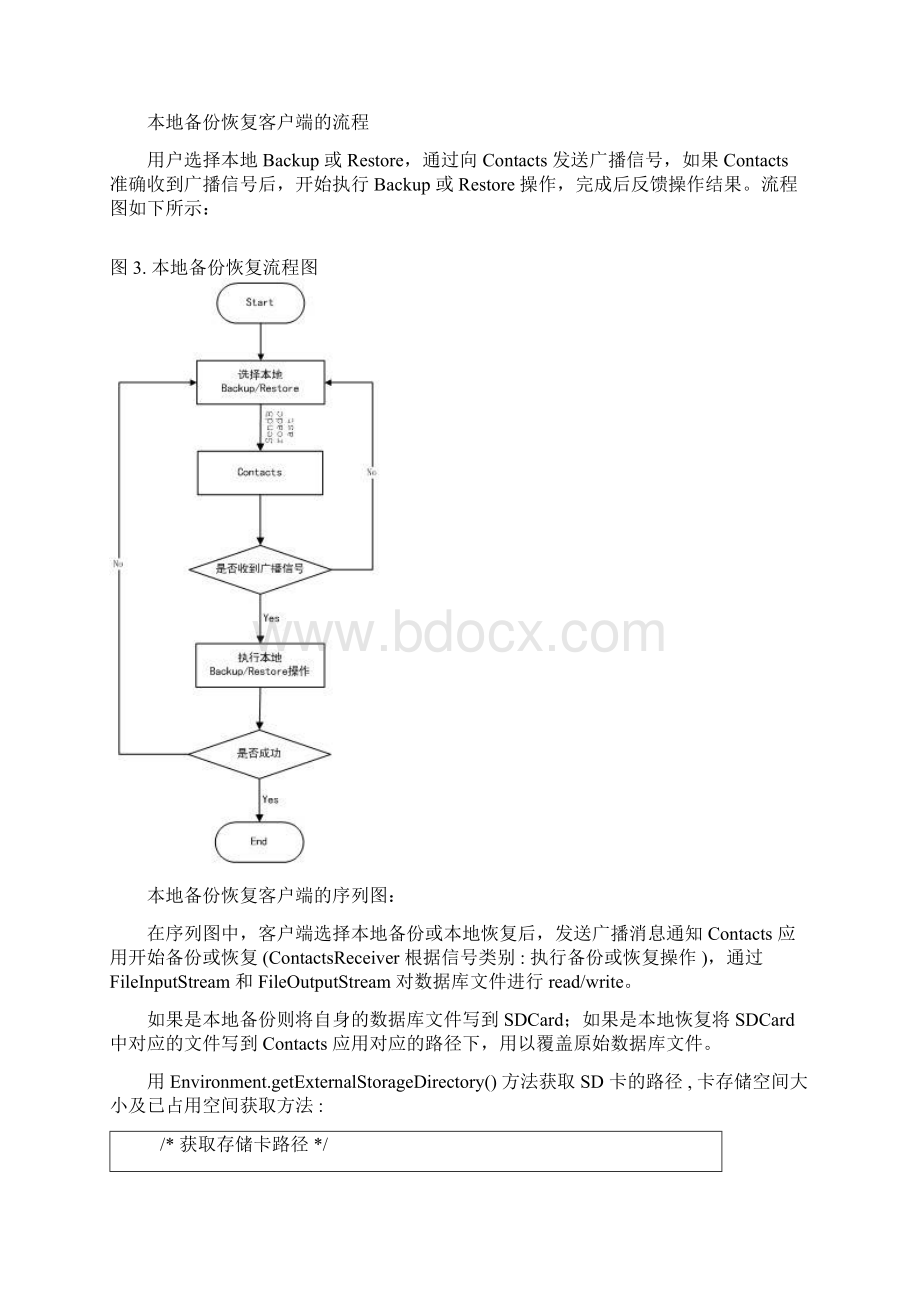 Android 数据备份恢复的一种实现Word文档格式.docx_第3页