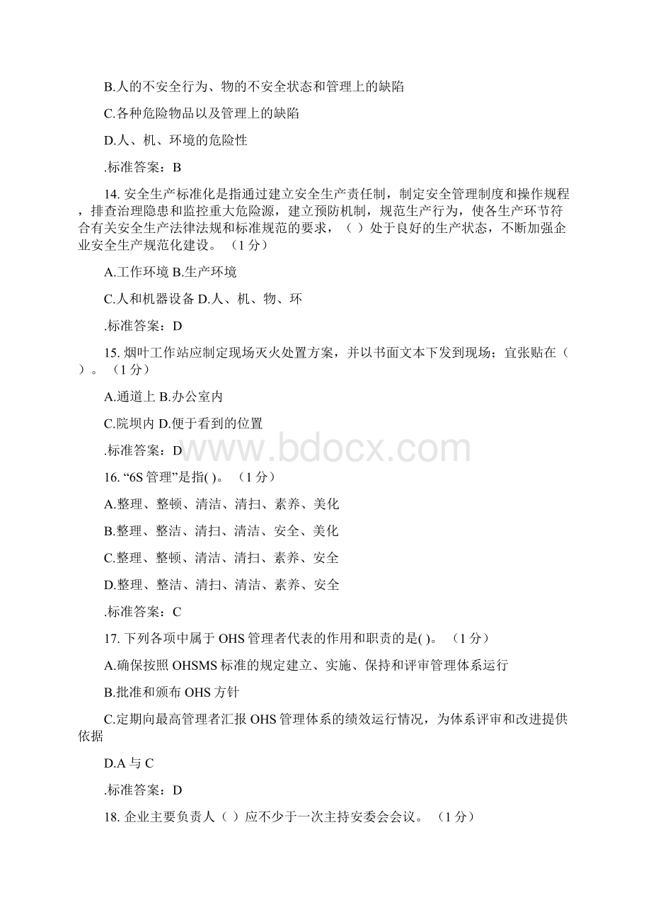 安全知识练习题二Word文档格式.docx_第3页