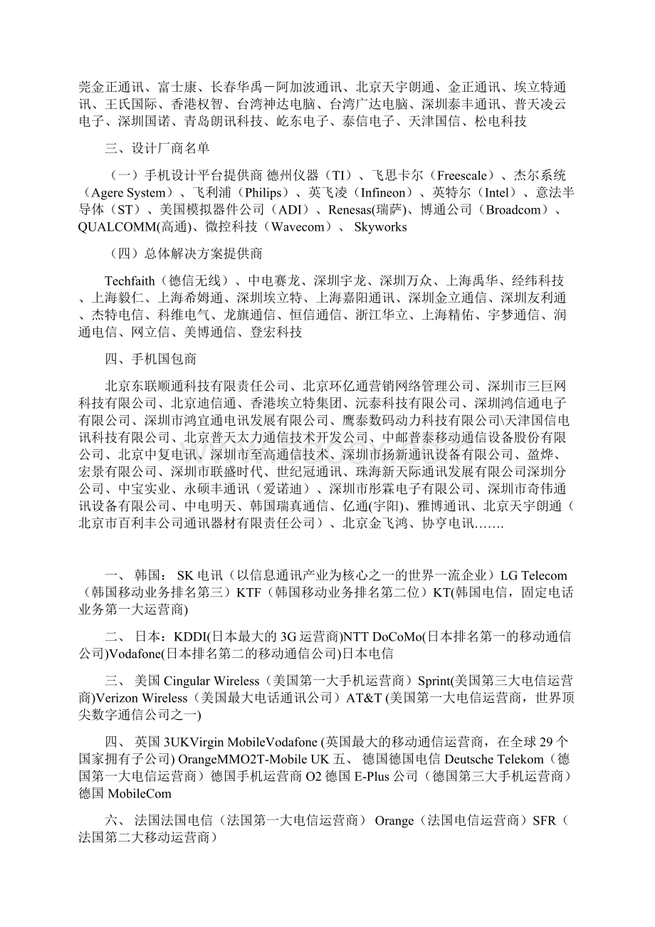 手机方案商厂商大全Word格式文档下载.docx_第2页