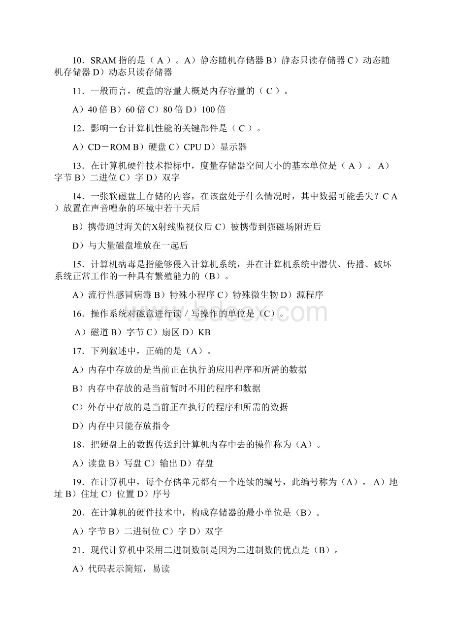 计算机硬件技术基础试题.docx_第2页