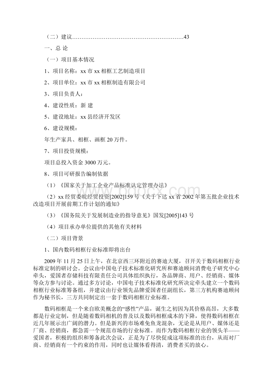 相框工艺制造项目可行性研究报告Word文档格式.docx_第3页