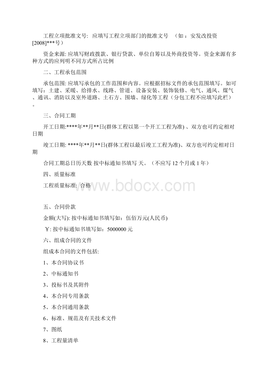 建筑工程施工合同填写1Word格式文档下载.docx_第2页