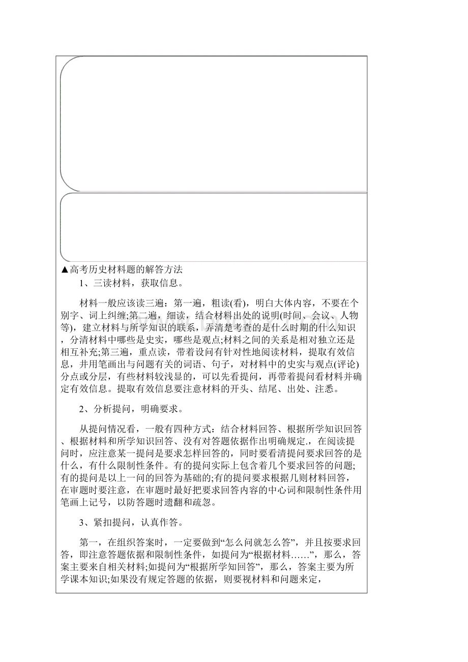 高考历史材料题练习一高考历史材料题解答万能模板.docx_第3页