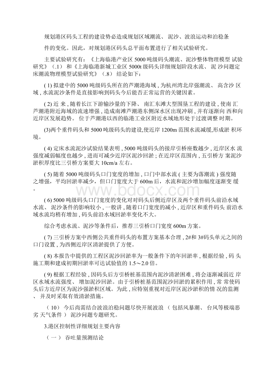 上海临港新城控制性详细规划内容提要样本文档格式.docx_第3页