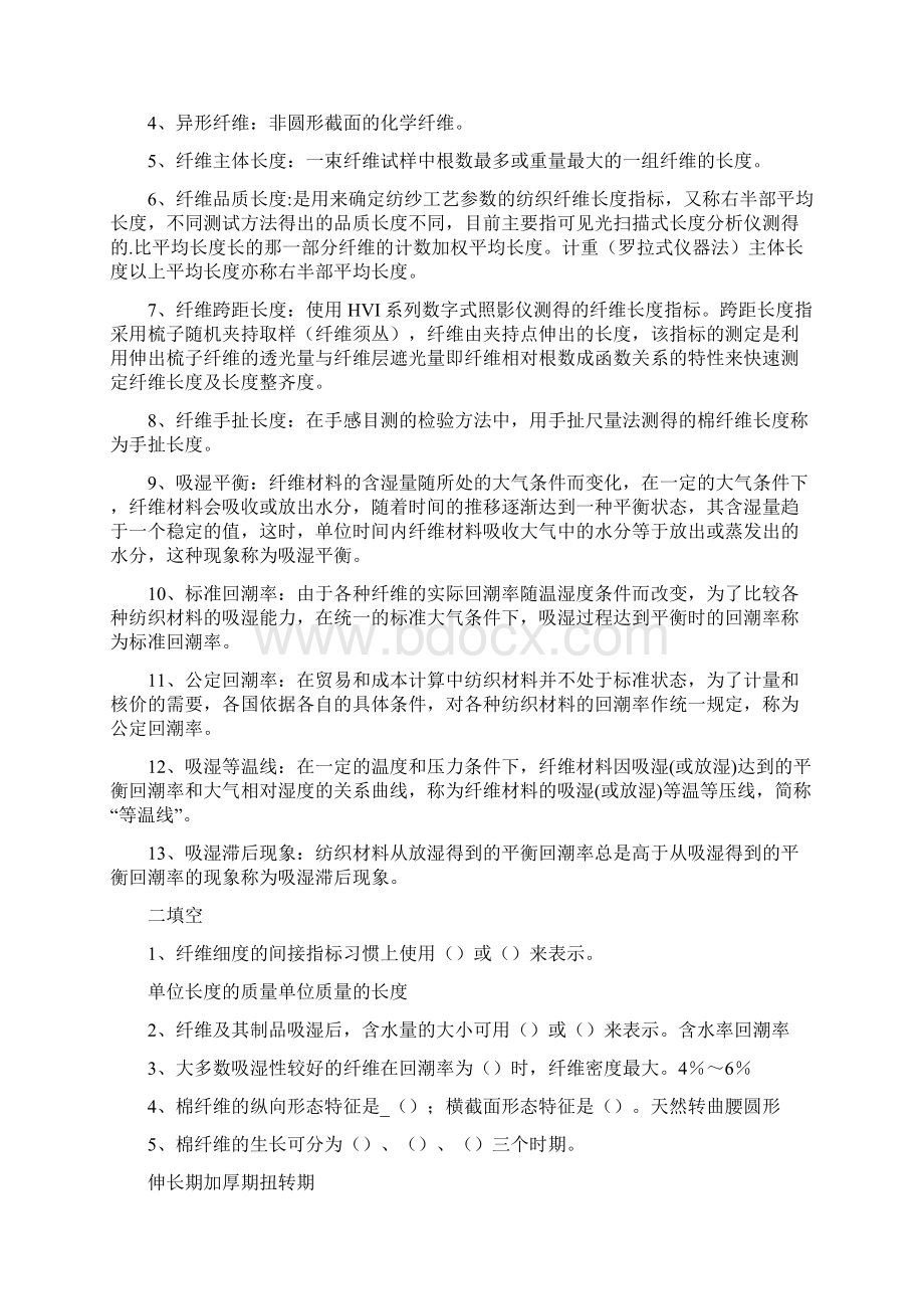 织物结构与设计的习题答案.docx_第3页