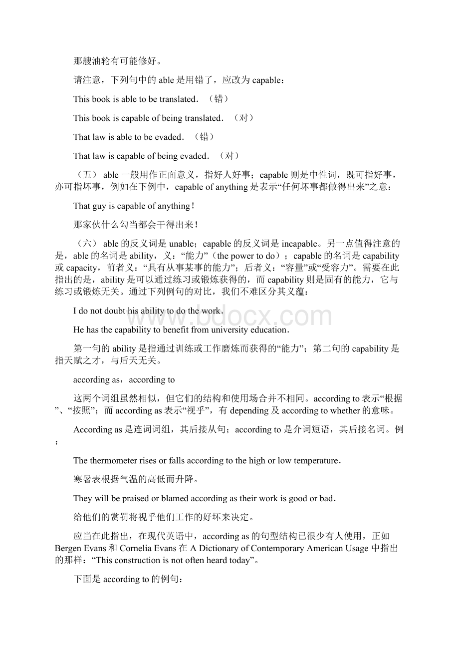 高考英语相似词语辨析.docx_第2页