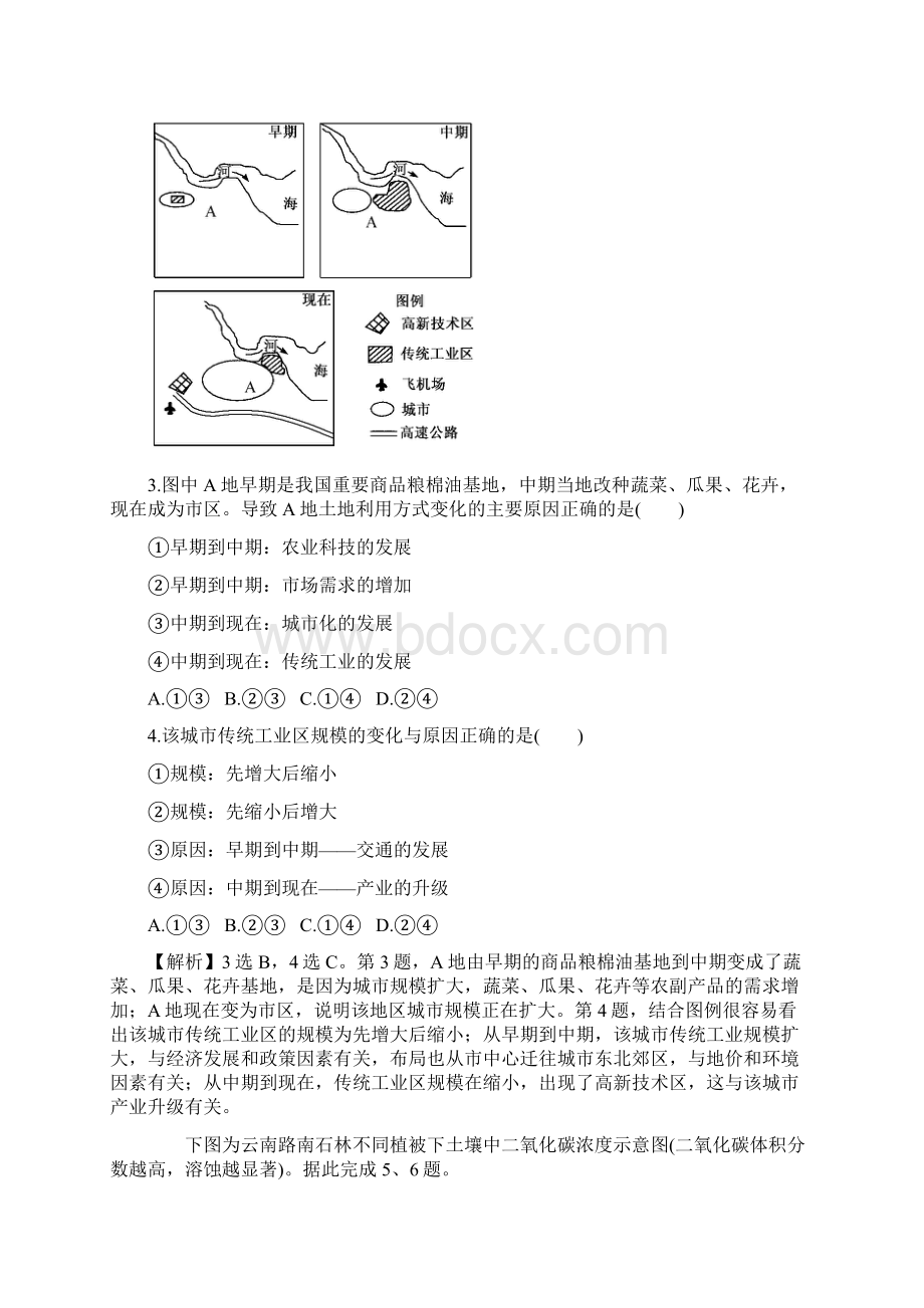 世纪金榜教师用书届高考地理一轮全程复习方略模块综合检测三Word文件下载.docx_第2页