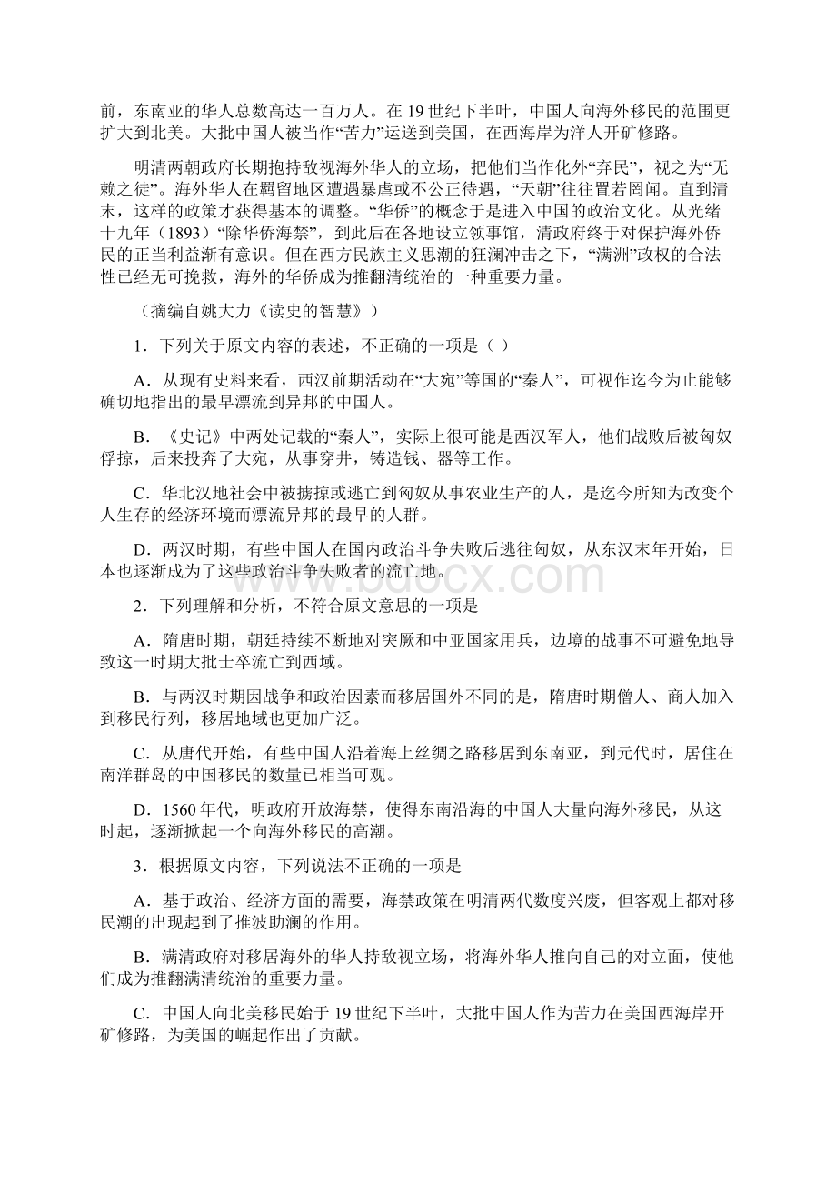 山东省微山县第二中学学年高二上学期期中模拟语文试题Word版缺答案.docx_第2页