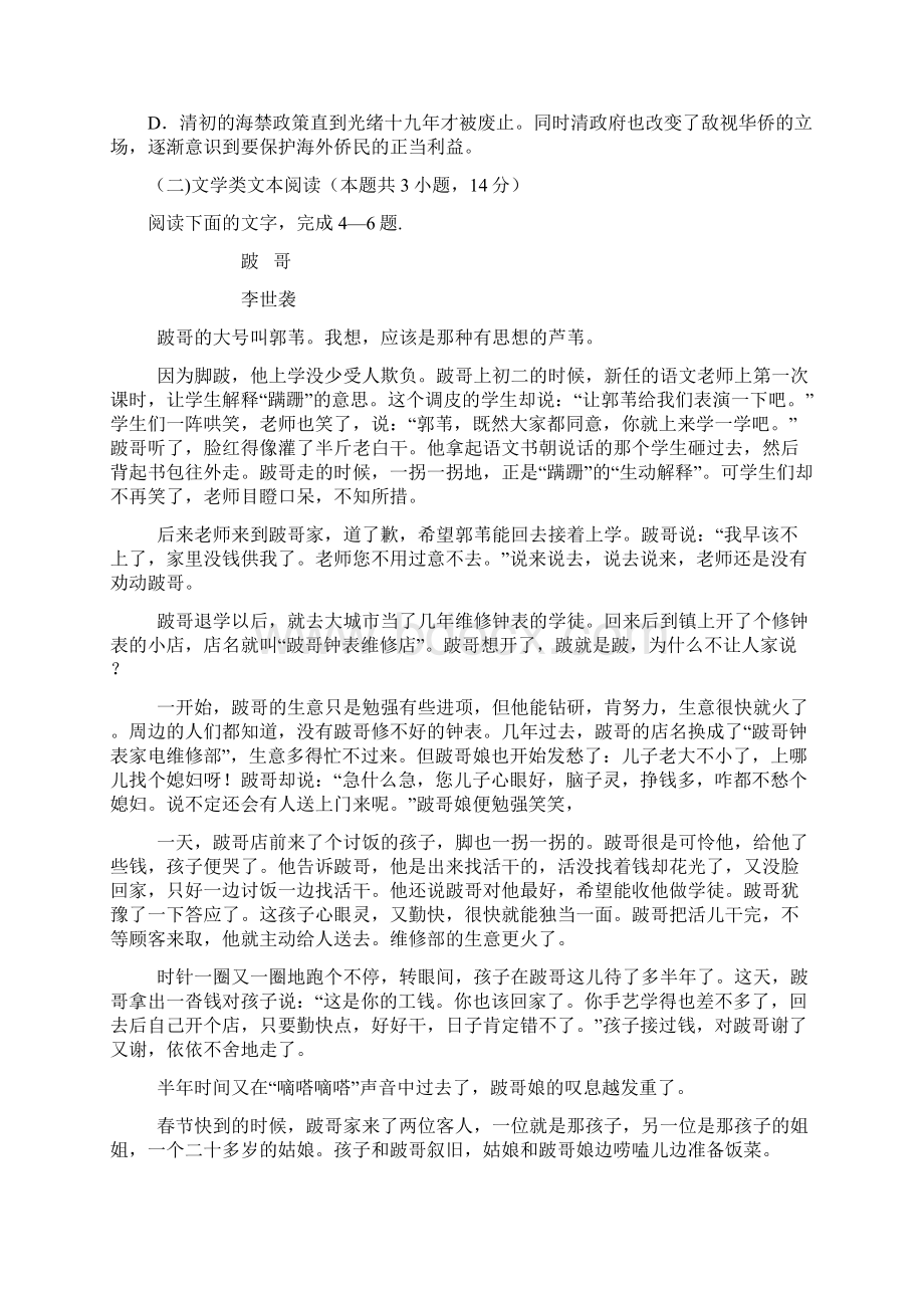 山东省微山县第二中学学年高二上学期期中模拟语文试题Word版缺答案.docx_第3页