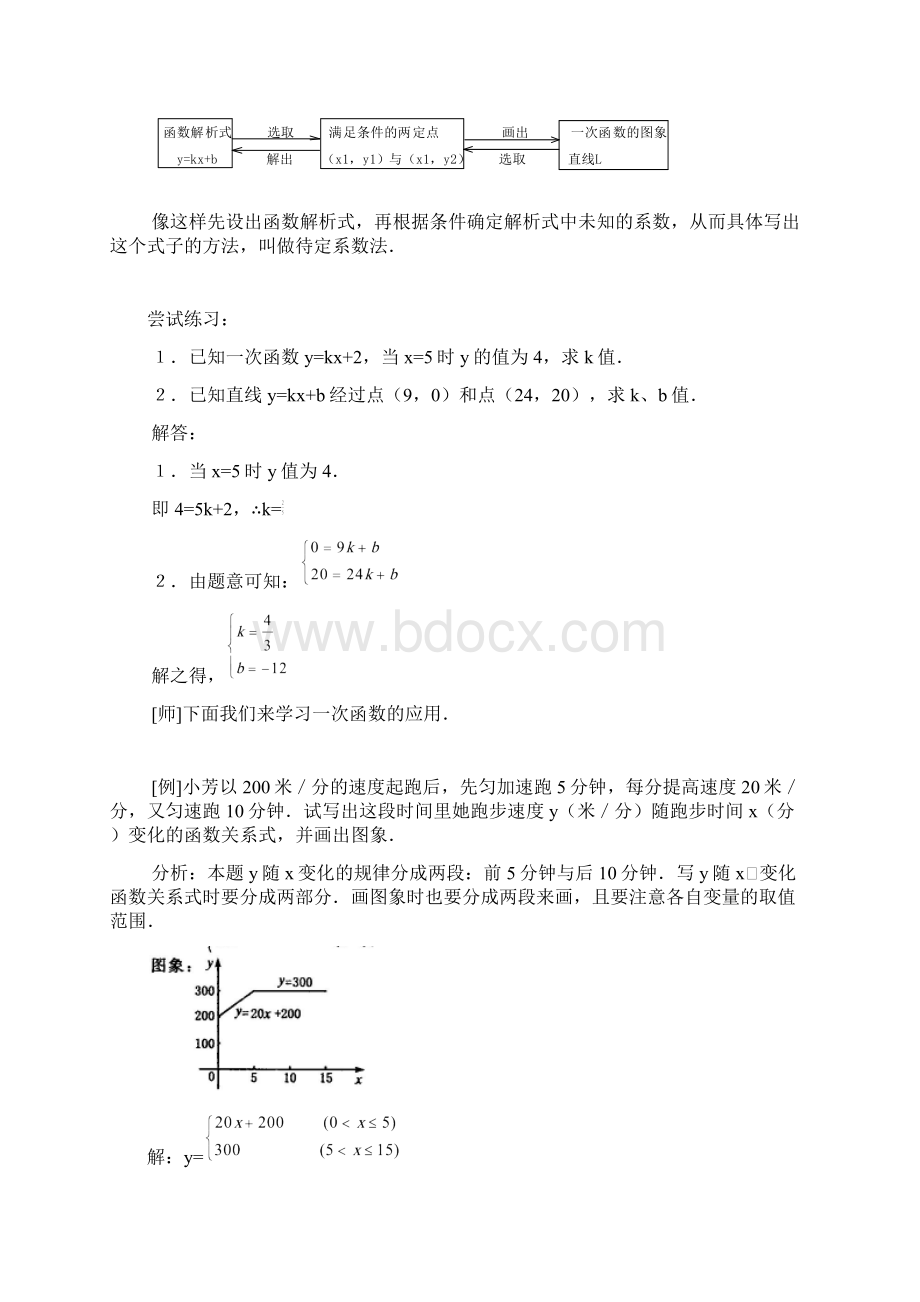 初一升初二数学第七讲.docx_第2页