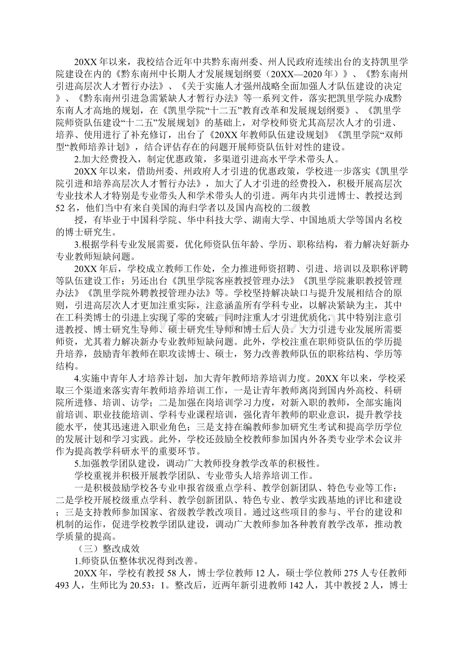 暂缓整改报告Word文档格式.docx_第2页