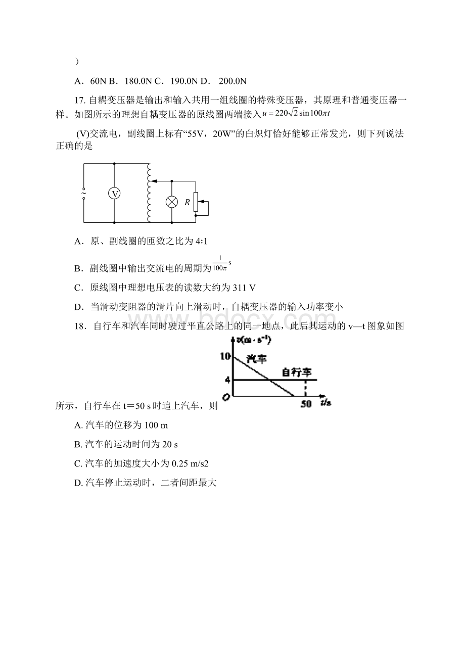 广西陆川县中学届高三下学期第二次质量检测理综物理试题含答案Word文档格式.docx_第2页