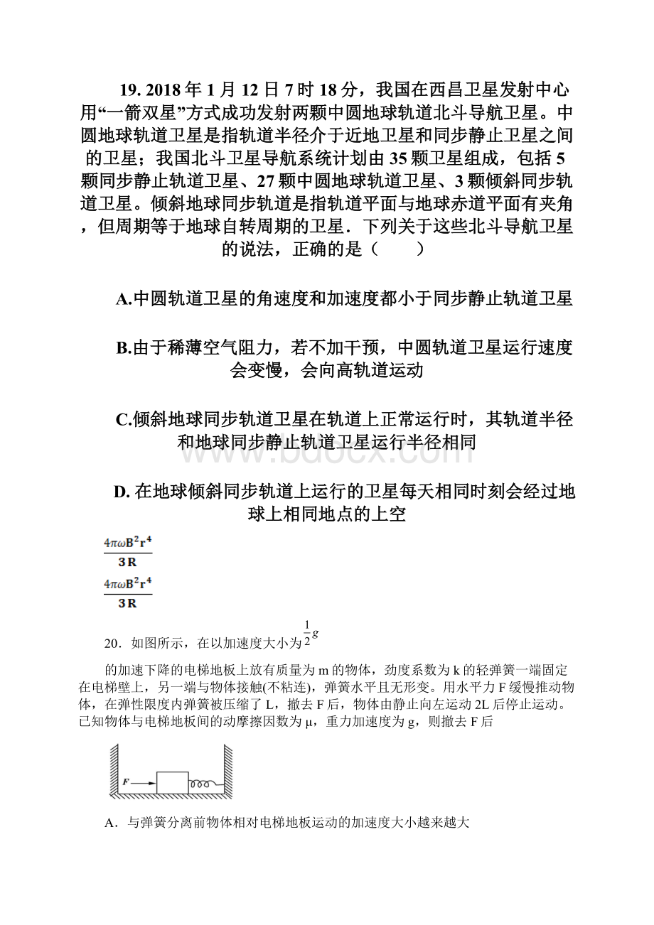 广西陆川县中学届高三下学期第二次质量检测理综物理试题含答案Word文档格式.docx_第3页